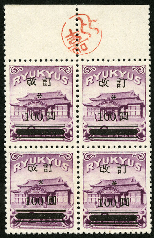 279 琉球 使用済切手 1951年 279 琉球 使用済切手 1951年