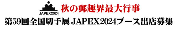 JAPEX2024u[XoX̂ē