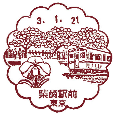 柴崎駅前郵便局