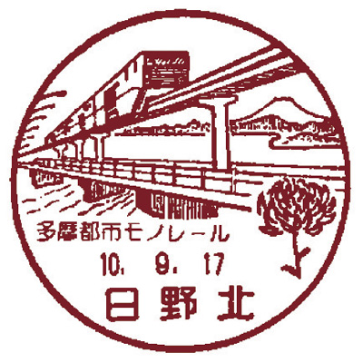 日野北郵便局