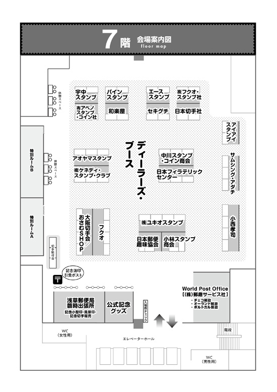 7階会場図