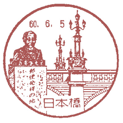 日本橋郵便局