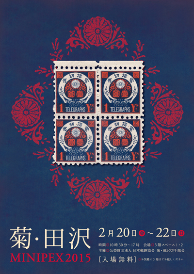 菊・田沢MINIPEX2015
