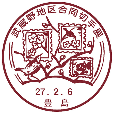 武蔵野地区合同切手展 小型印申請原図