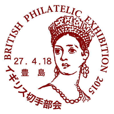 2015イギリス切手部会展 小型印申請原図