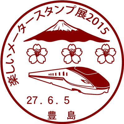 楽しいメータースタンプ展2015 小型印申請原図