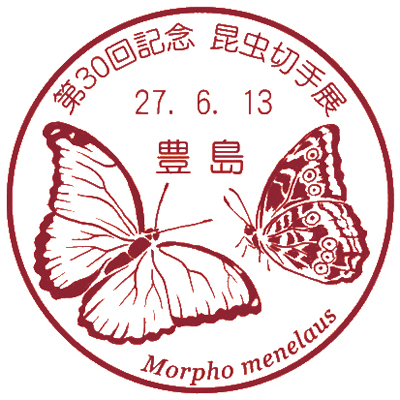 第30回記念 昆虫切手展 小型印申請原図