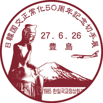 コーリア切手部会展2015 小型印申請原図