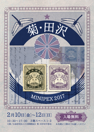 菊・田沢MINIPEX2017