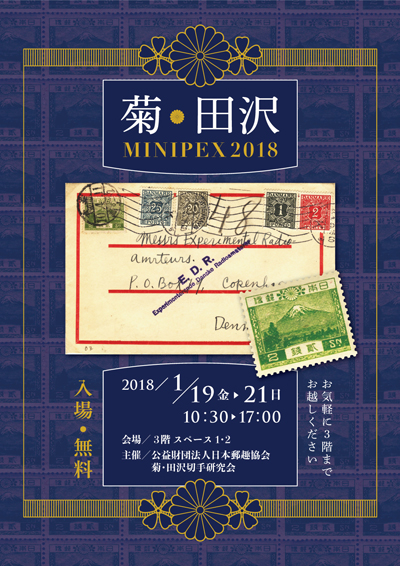 菊・田沢MINIPEX2018