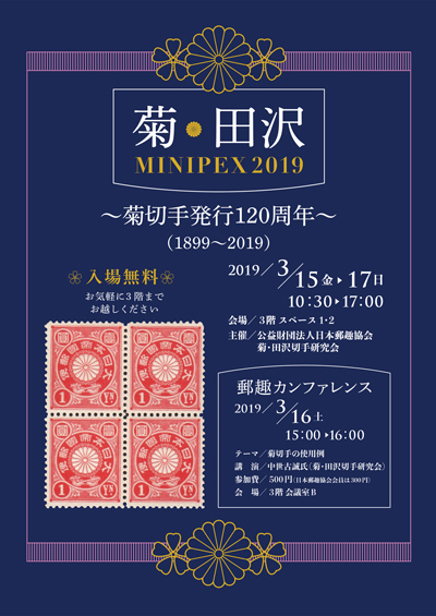 菊・田沢MINIPEX2019