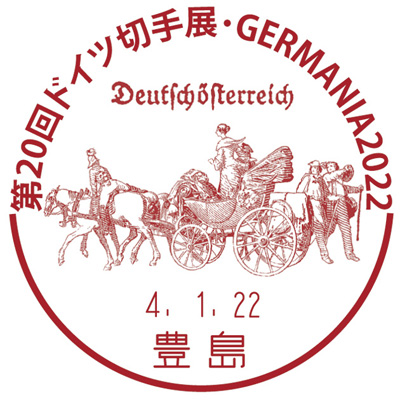 第20回ドイツ切手展 Germania2022