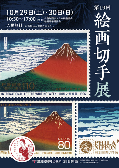 第19回絵画切手展