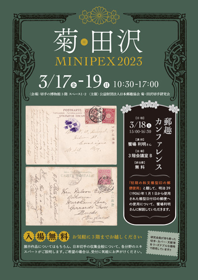 菊・田沢MINIPEX2023