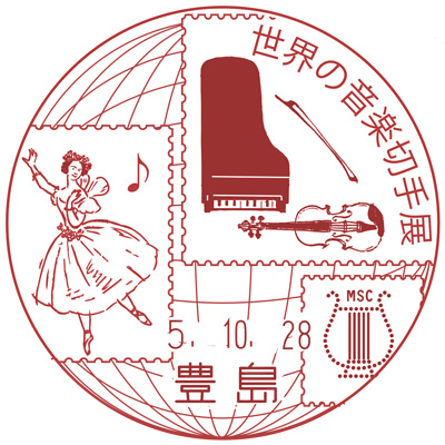 世界の音楽切手展