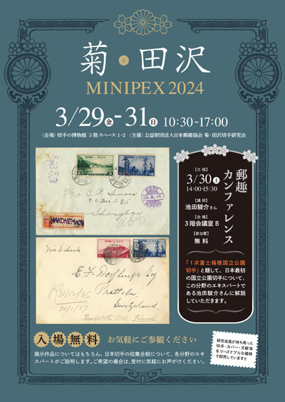 菊・田沢MINIPEX2024