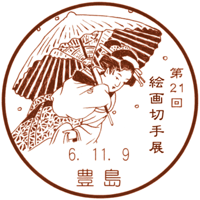 第21回絵画切手展