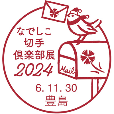 なでしこ切手倶楽部展
