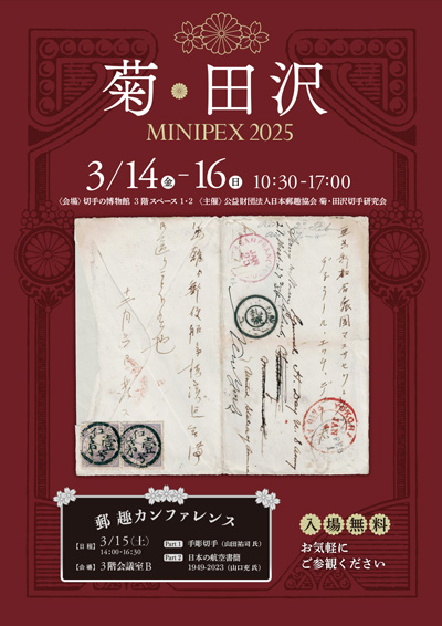 菊・田沢MINIPEX2025