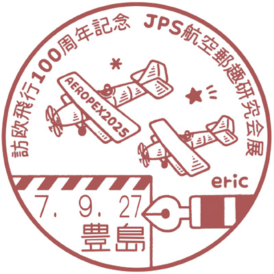 訪欧飛行100周年記念 JPS航空郵趣研究会展 AEROPEX2025