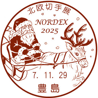 北欧切手展 NORDEX2025