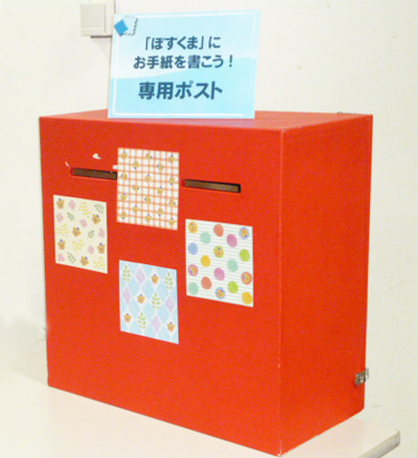 特別ポスト」に出そう