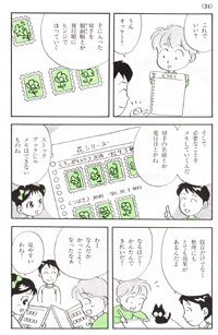 切手集め大作戦