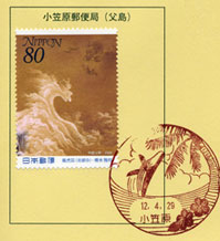 小笠原郵便局風景印