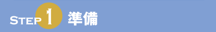 STEP1 